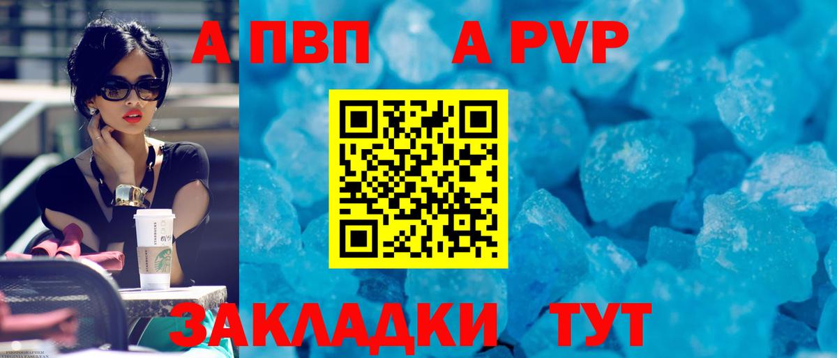 Торжок  APVP Соль  Вход с VPN  A-PVP  Alfa_PVP СК КРИС  хочу   A-PVP VHQ 