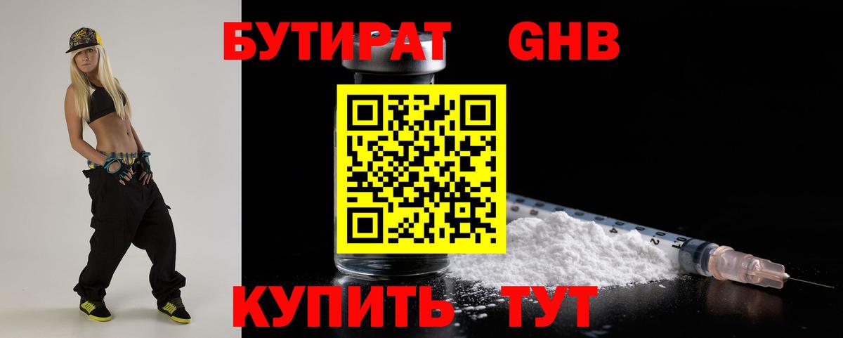 Торжок  Бутират оксибутират  Вход с VPN 