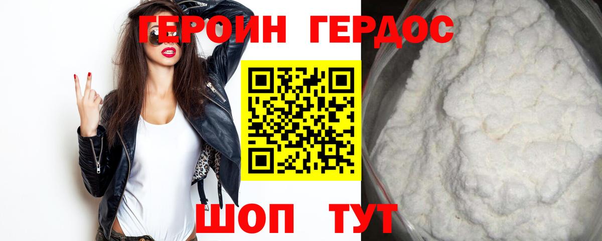 Героин Heroin  Вход с VPN  Героин  Торжок 