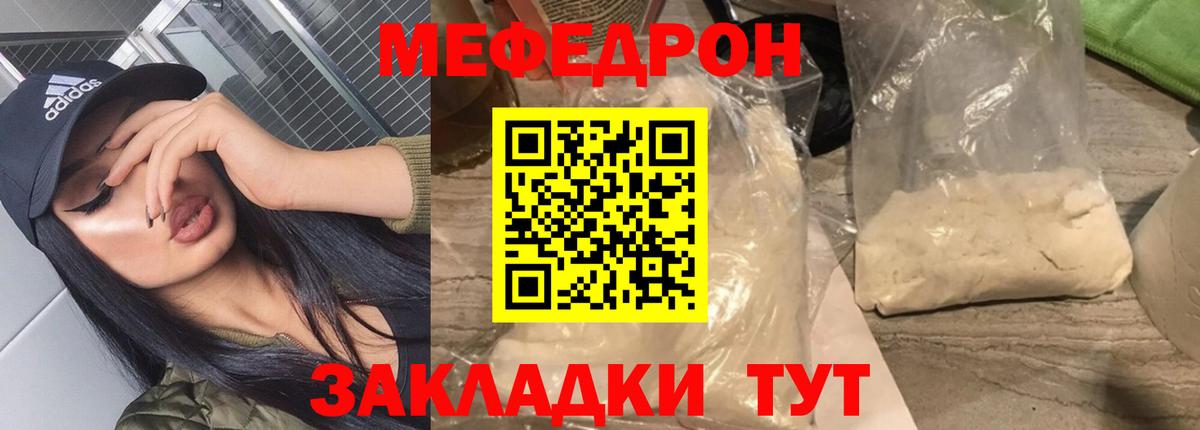 Меф мяу мяу  Торжок