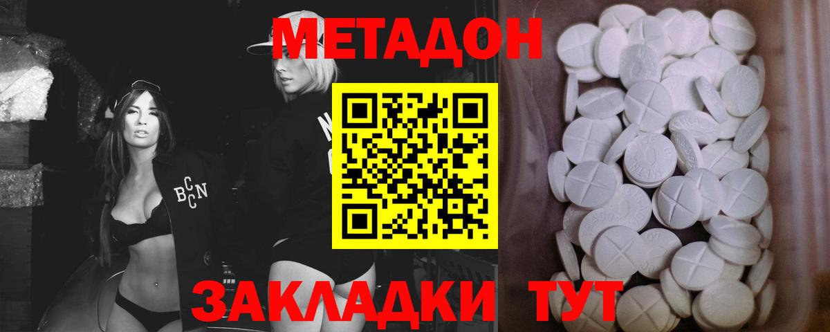 МЕТАДОН methadone  МЕТАДОН VHQ  Вход с VPN  Торжок 