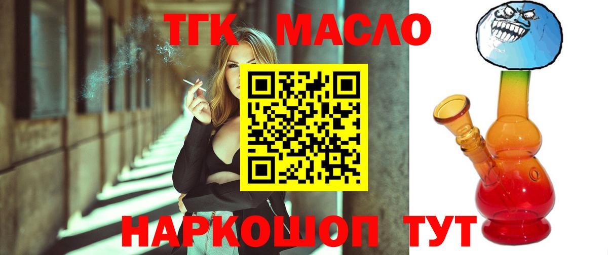 ТГК гашишное масло  Вход с VPN  купить наркотики цена  ТГК Wax  Торжок 
