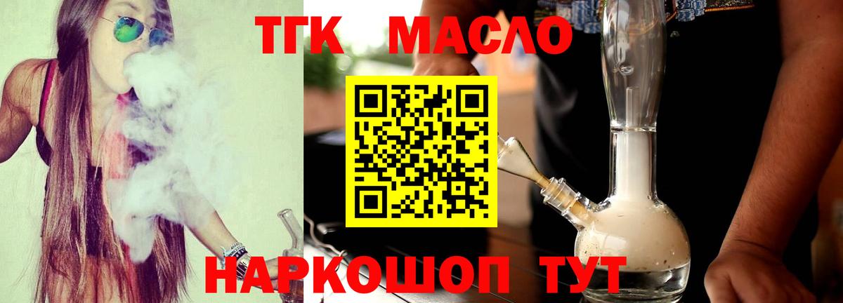 ТГК жижа Торжок